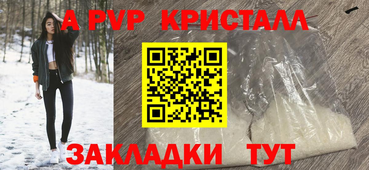 A PVP кристаллы Буйнакск