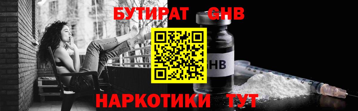 Бутират 99%  Вход с VPN  Буйнакск 
