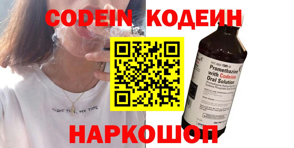 Кодеин напиток Lean (лин) Буйнакск