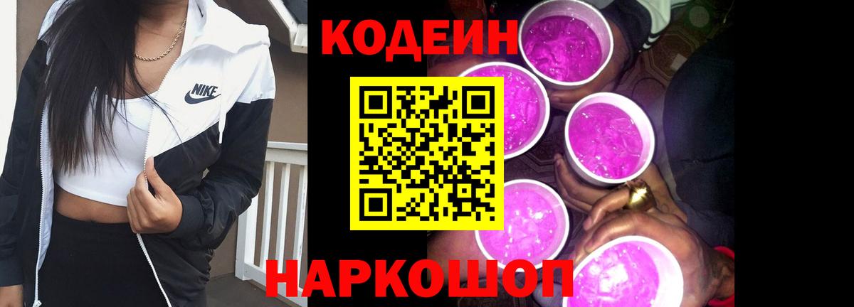 Кодеиновый сироп Lean Purple Drank  Вход с VPN  Буйнакск  Кодеин Purple Drank 