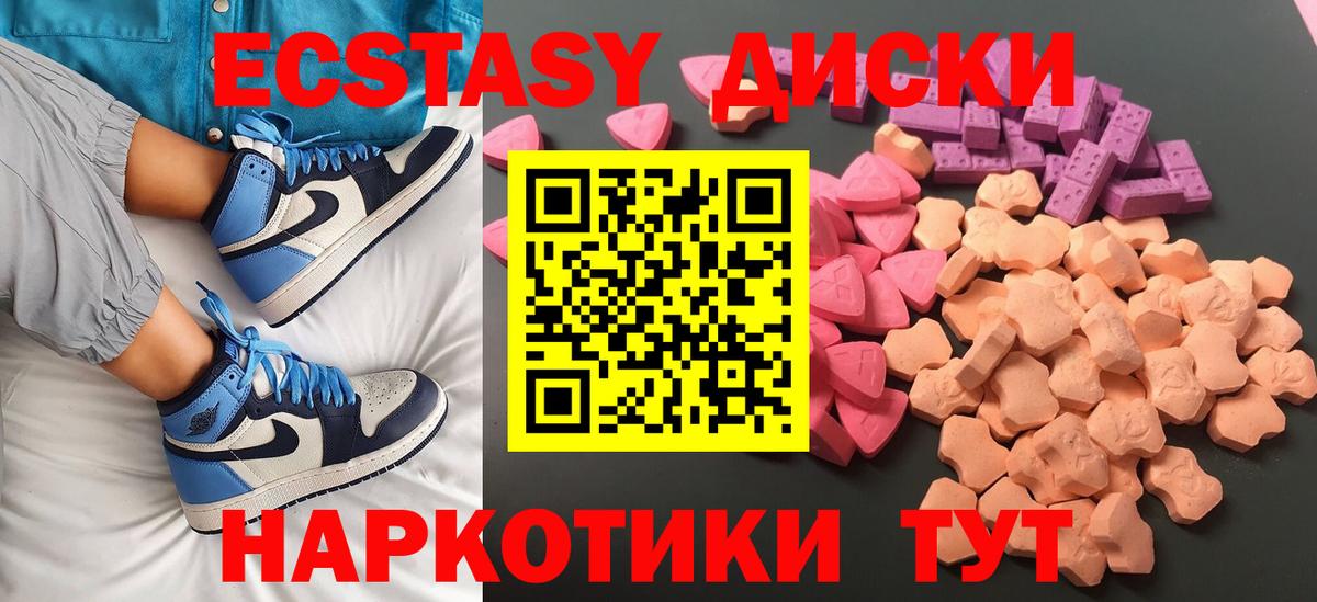 Ecstasy диски Буйнакск